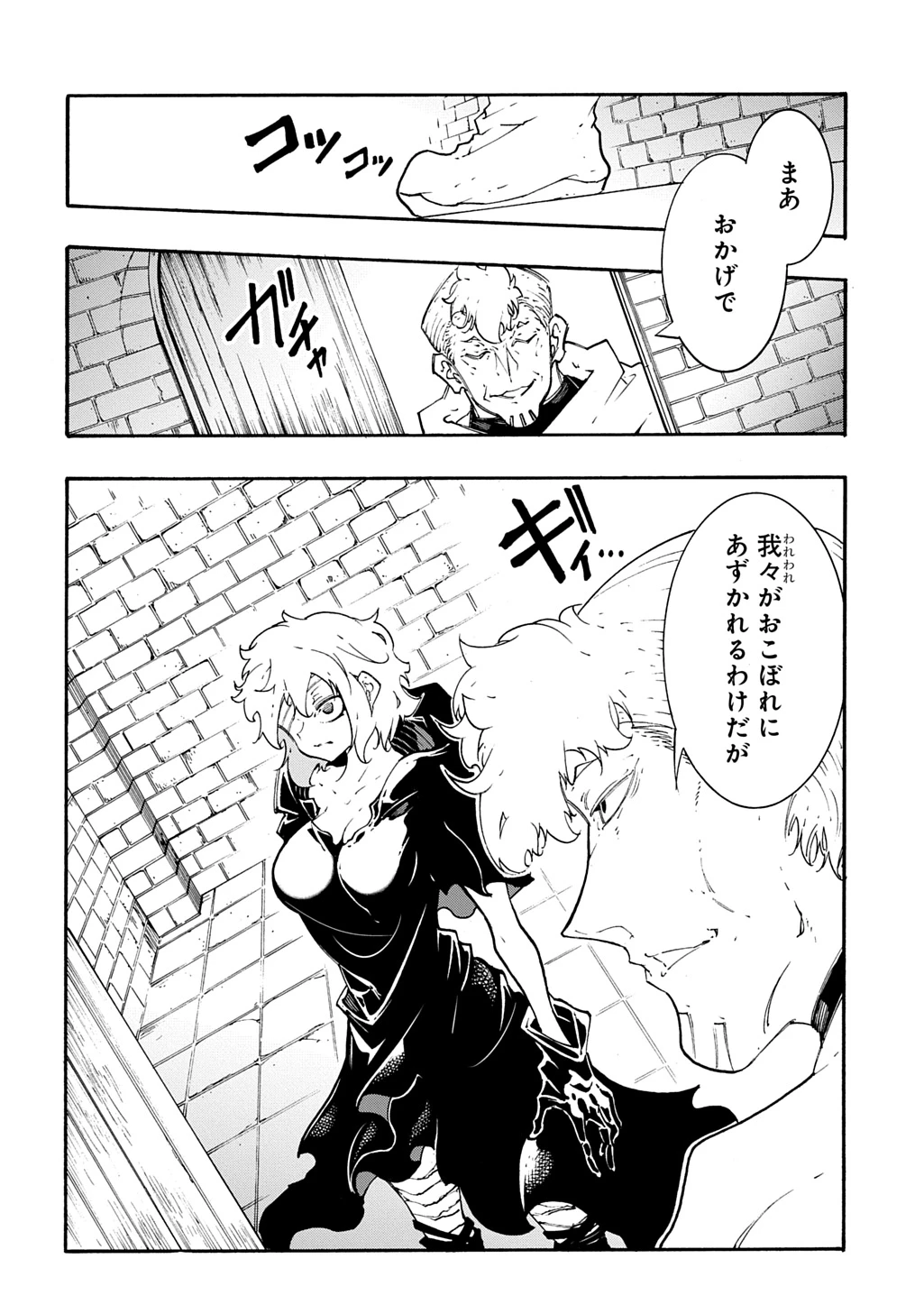 めっちゃ召喚された件 THE COMIC 第48話 - 20