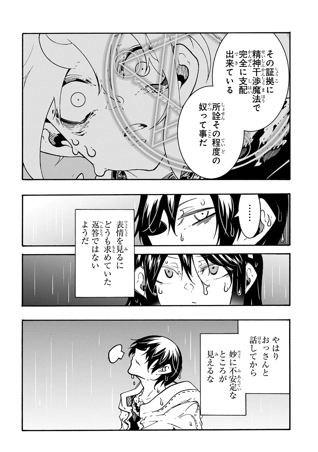 めっちゃ召喚された件 THE COMIC 第48話 - 32