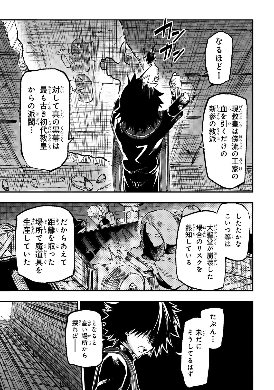 ひとりぼっちの異世界攻略 第285話 - 1