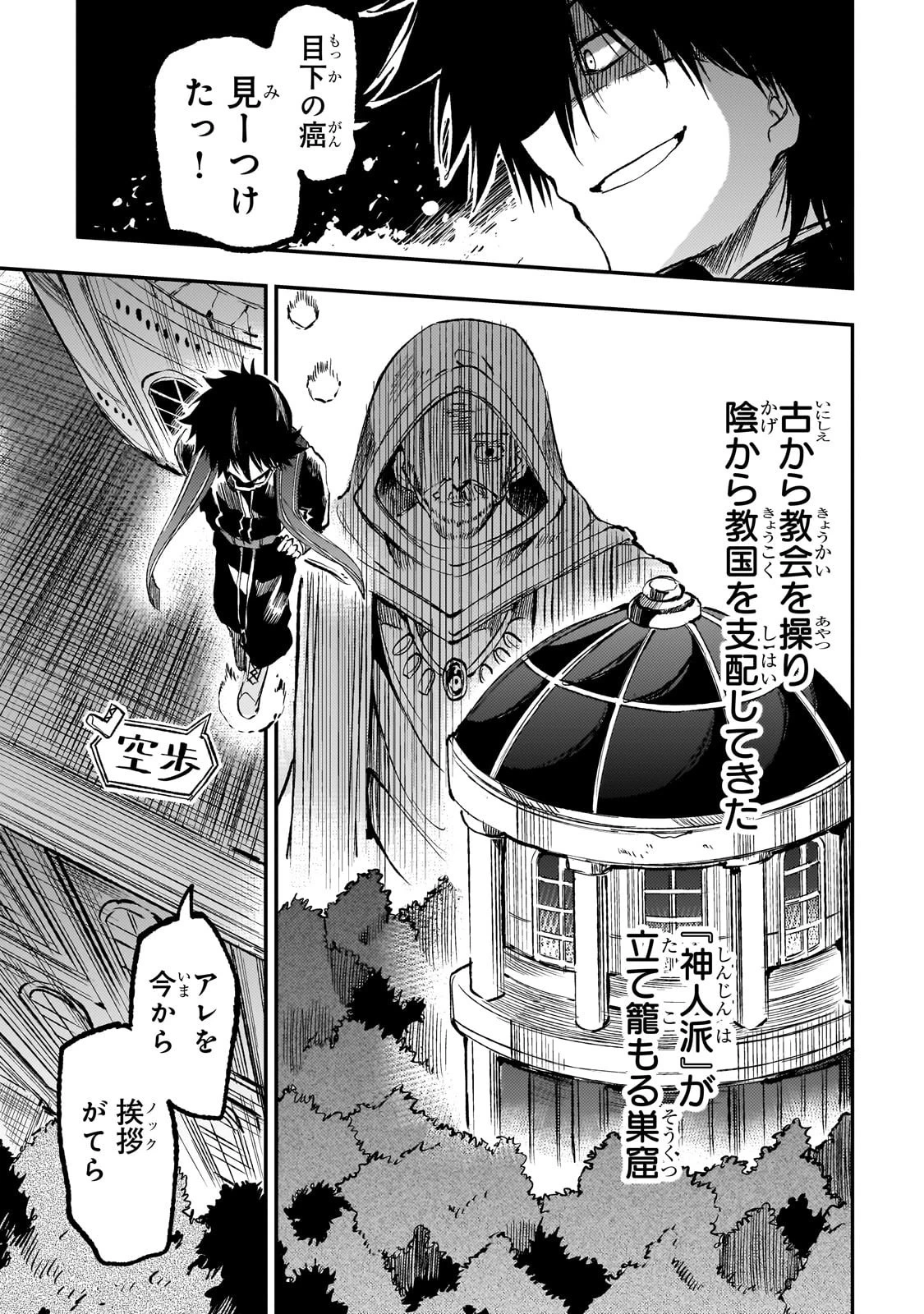 ひとりぼっちの異世界攻略 第285話 - 3