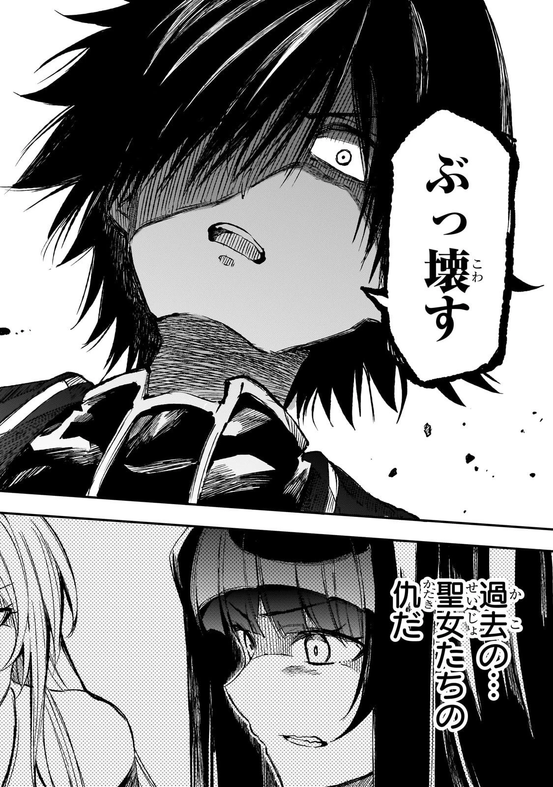 ひとりぼっちの異世界攻略 第285話 - 4