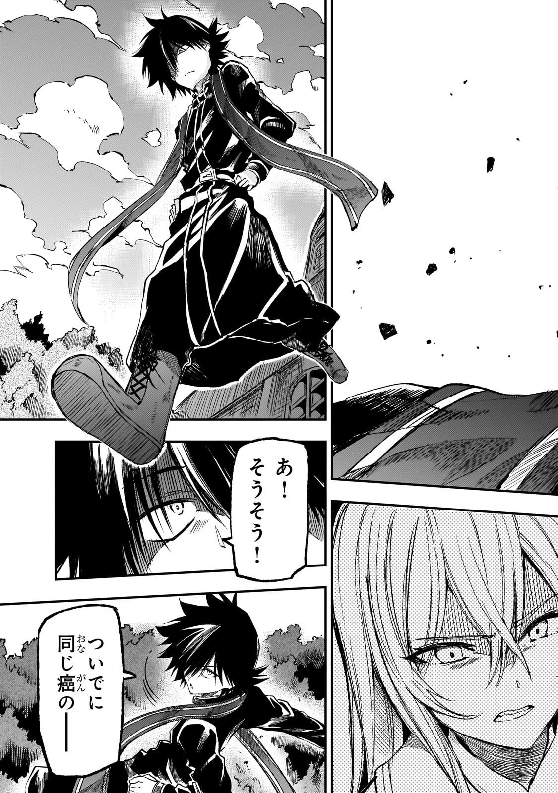 ひとりぼっちの異世界攻略 第285話 - 5