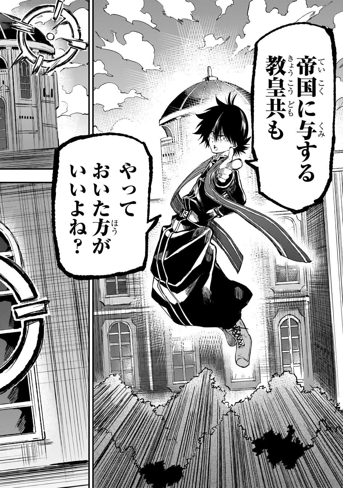 ひとりぼっちの異世界攻略 第285話 - 6