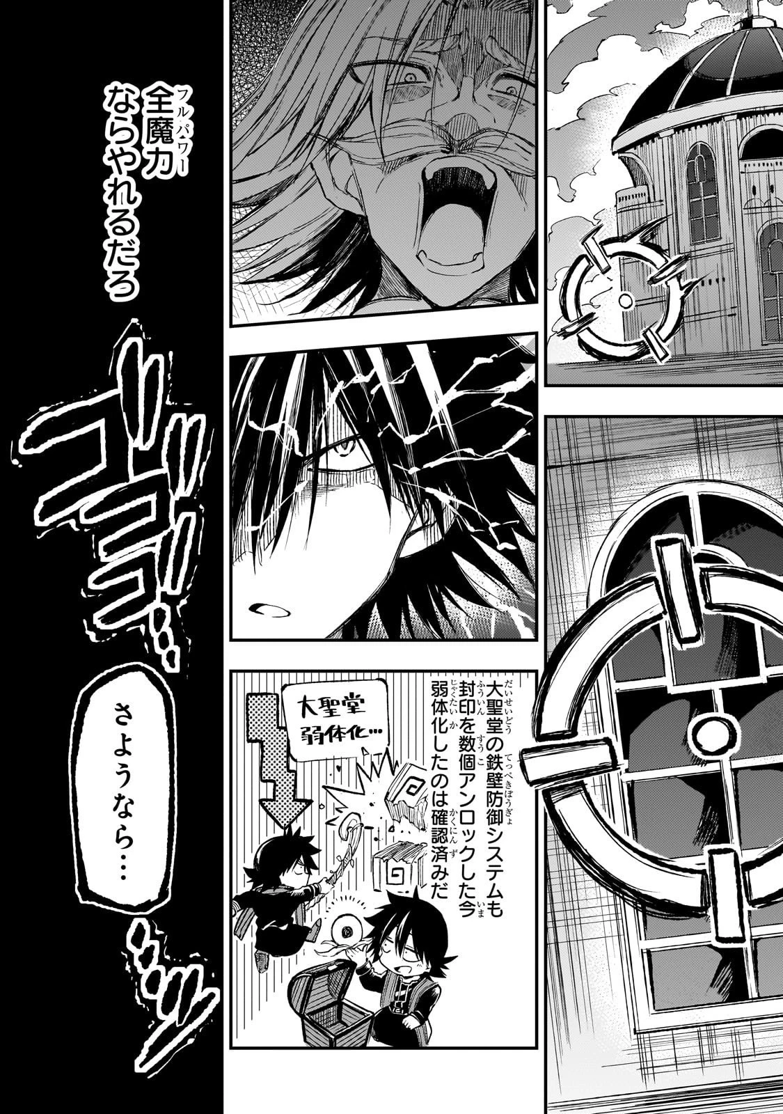ひとりぼっちの異世界攻略 第285話 - 7