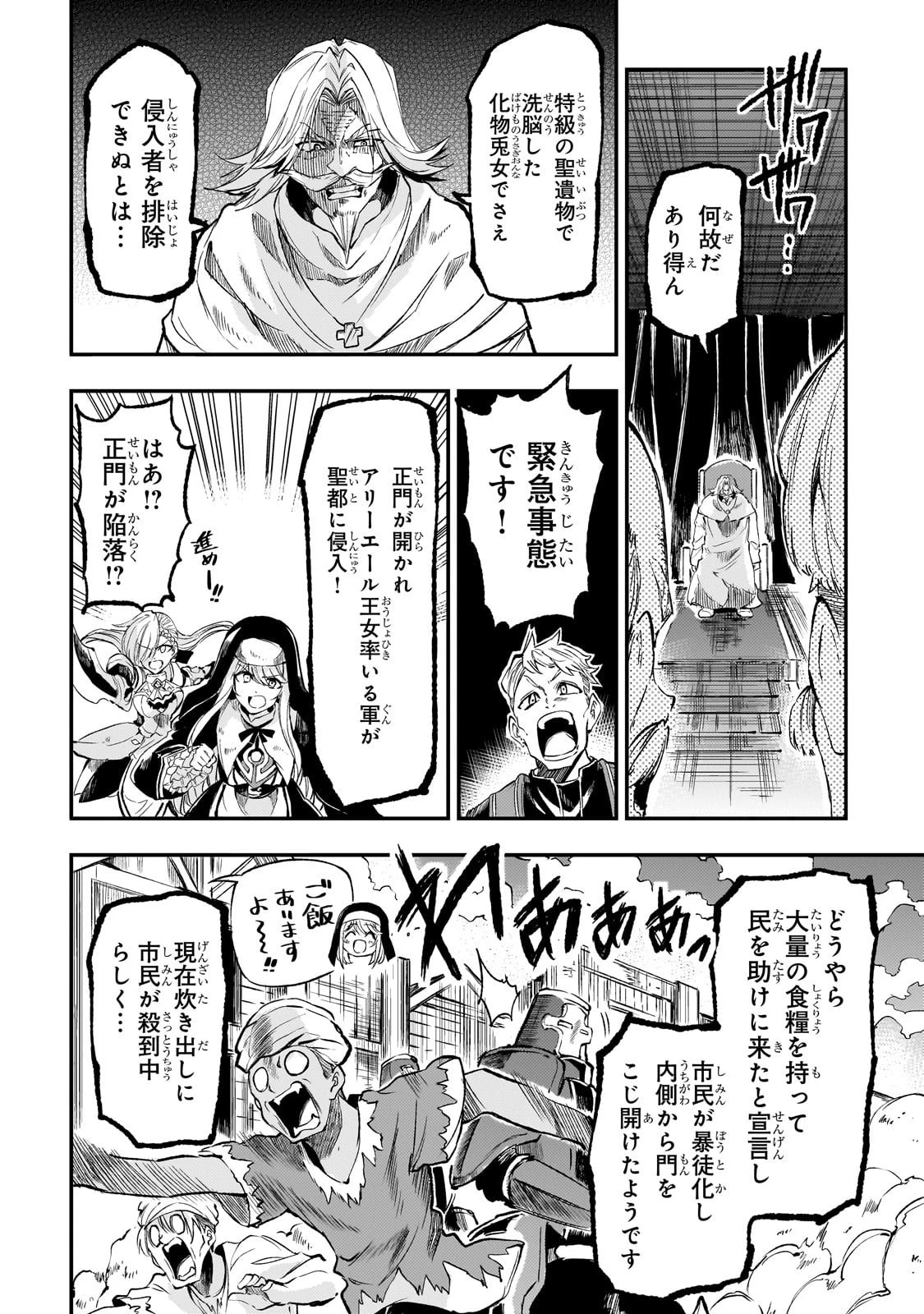 ひとりぼっちの異世界攻略 第285話 - 8