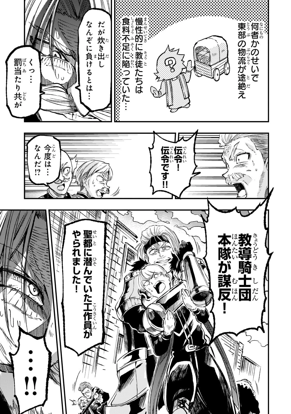 ひとりぼっちの異世界攻略 第285話 - 9