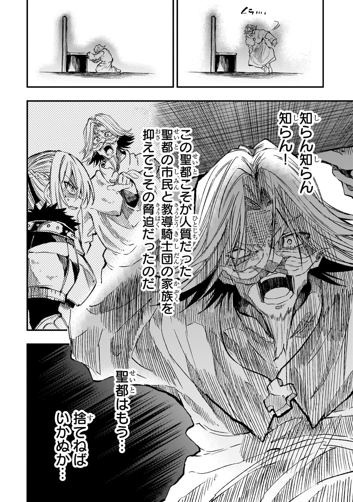 ひとりぼっちの異世界攻略 第285話 - 10