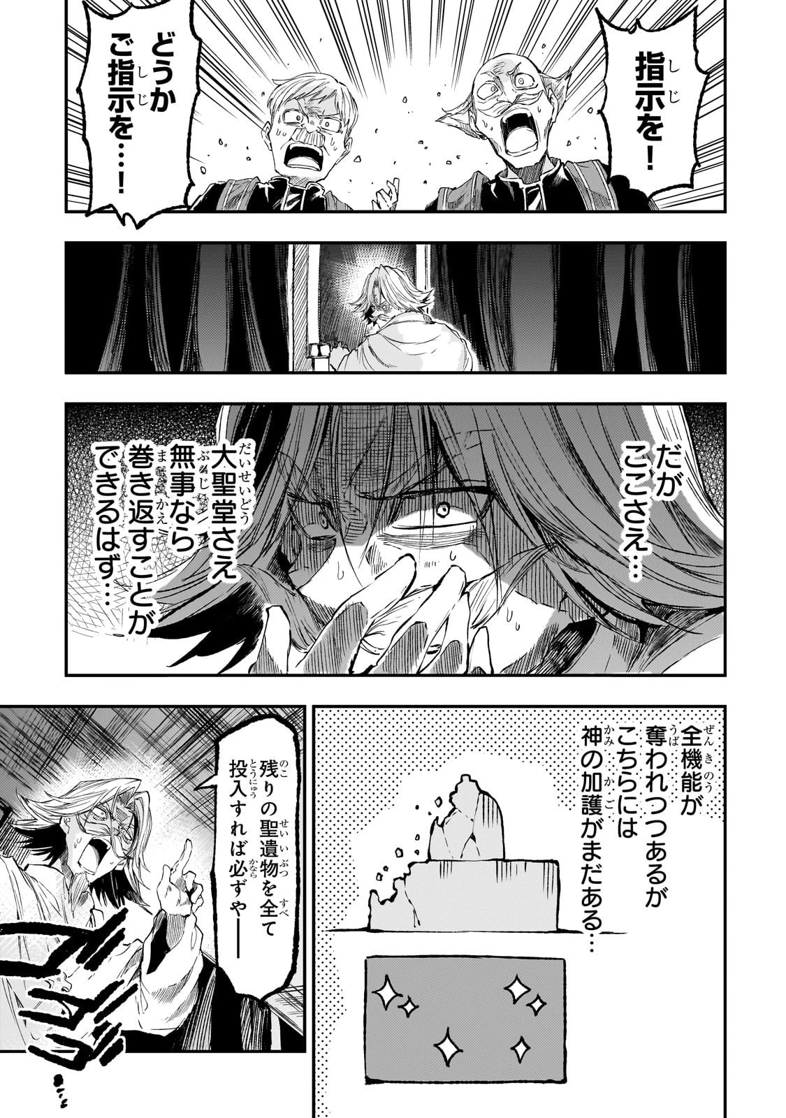 ひとりぼっちの異世界攻略 第285話 - 11
