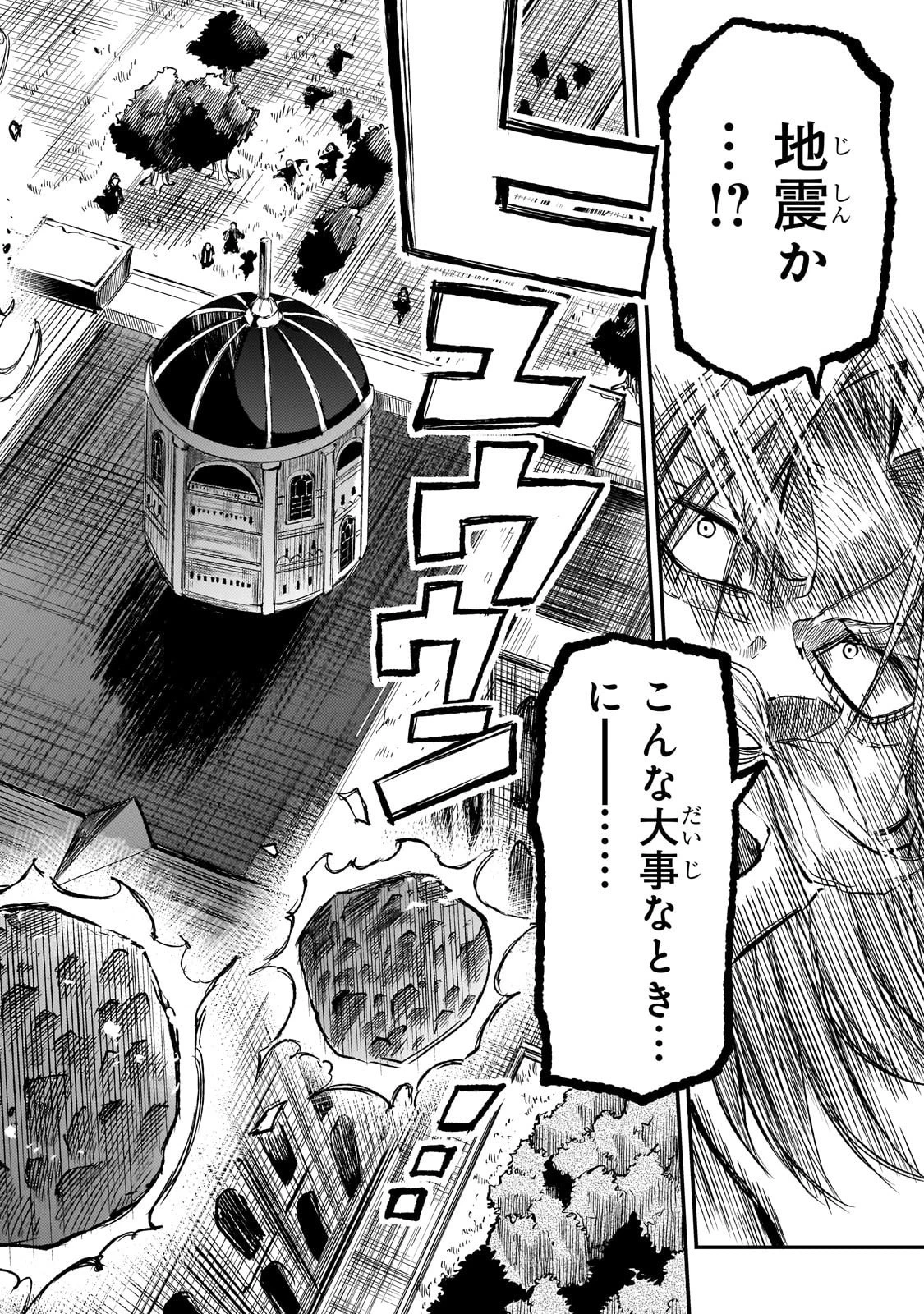 ひとりぼっちの異世界攻略 第285話 - 12