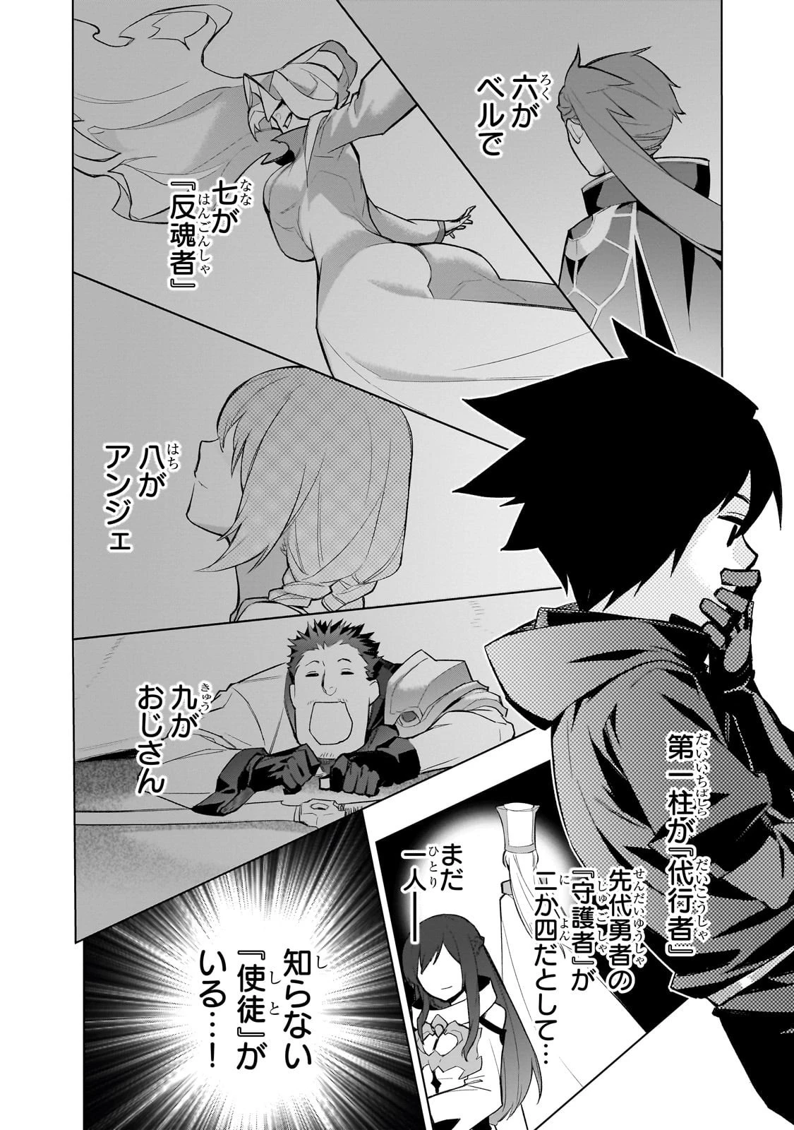 黒の召喚士 第171話 - 2