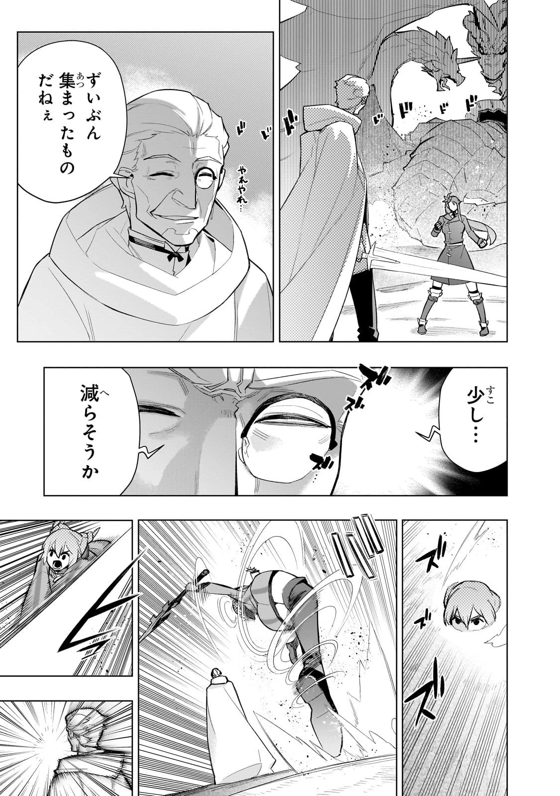 黒の召喚士 第171話 - 3