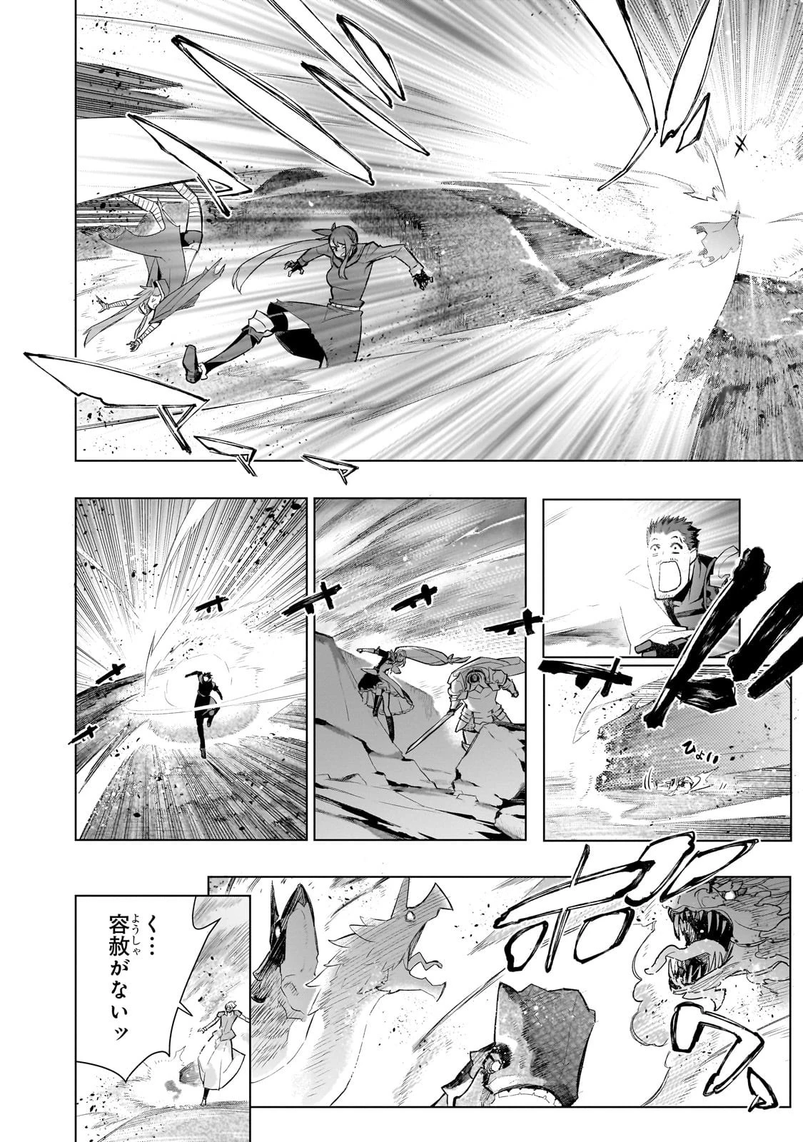 黒の召喚士 第171話 - 6