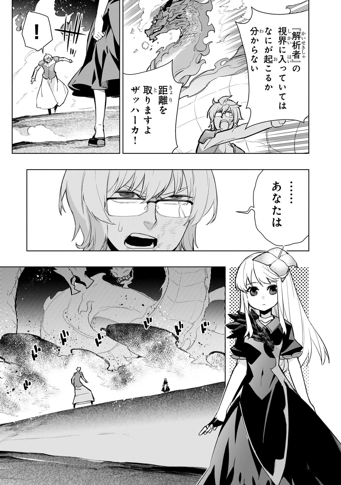 黒の召喚士 第171話 - 7