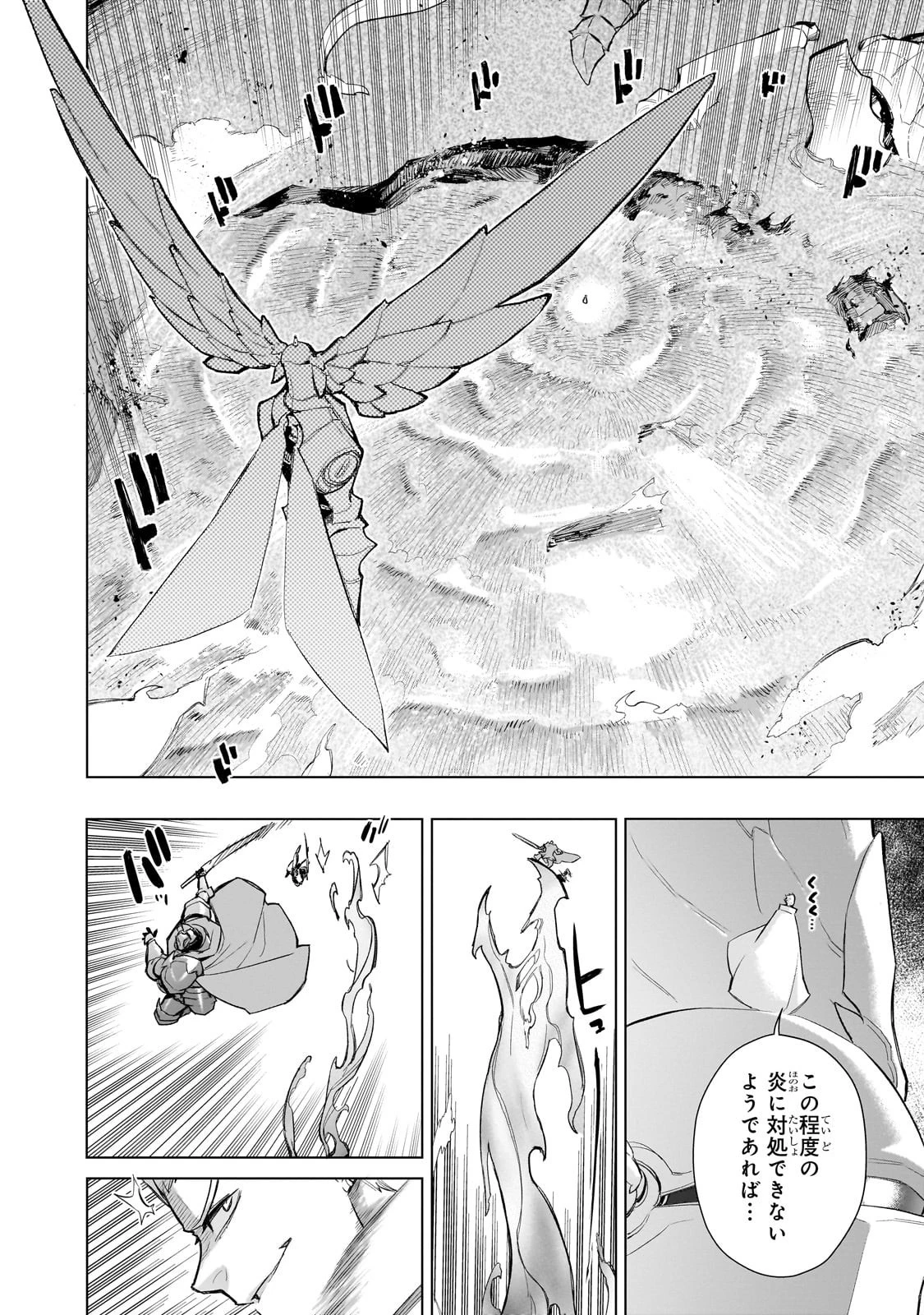 黒の召喚士 第171話 - 8