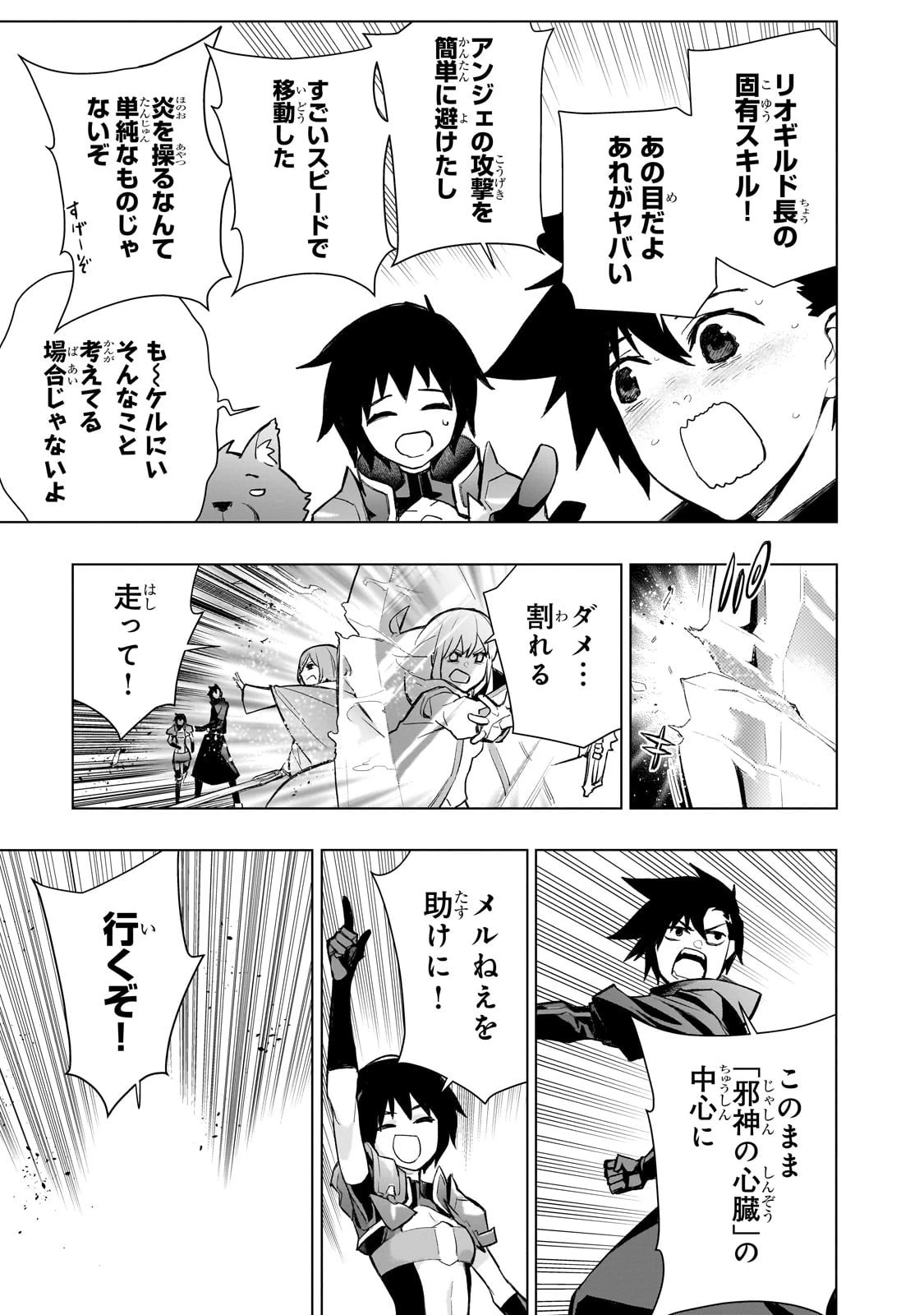 黒の召喚士 第171話 - 11