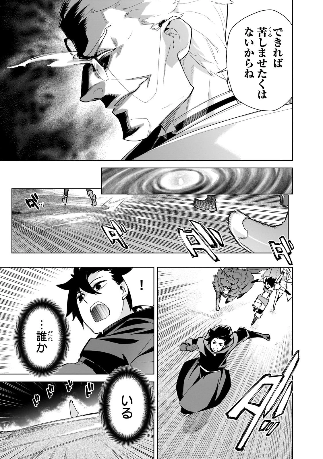 黒の召喚士 第171話 - 13