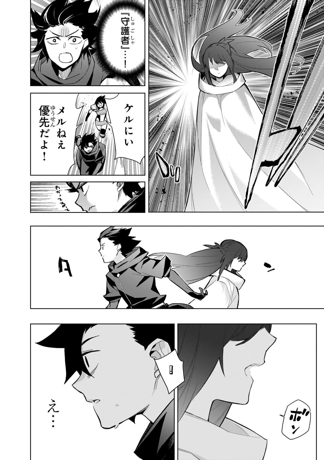 黒の召喚士 第171話 - 14