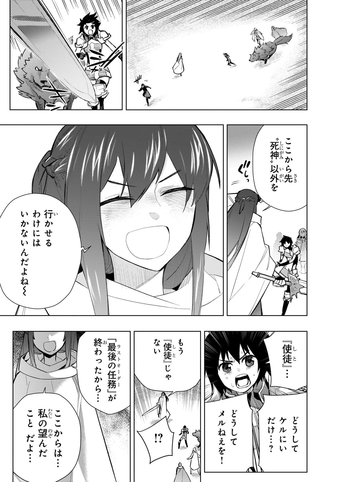 黒の召喚士 第171話 - 15