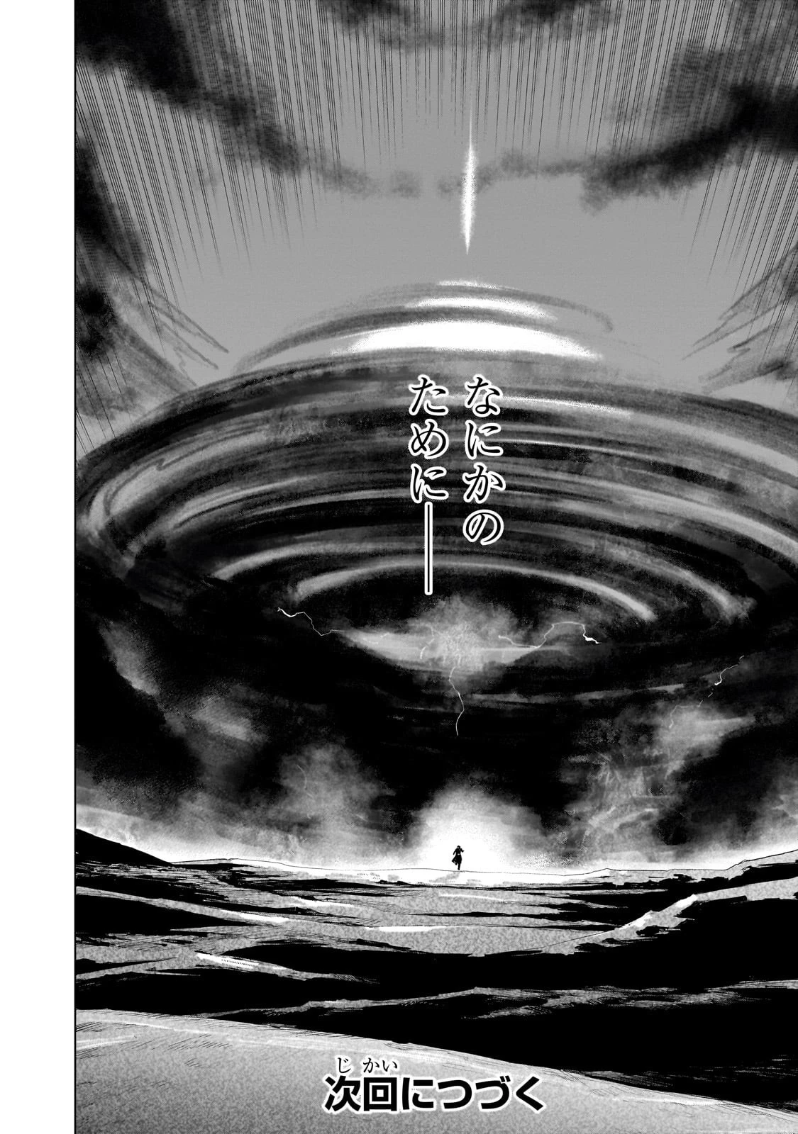 黒の召喚士 第171話 - 18