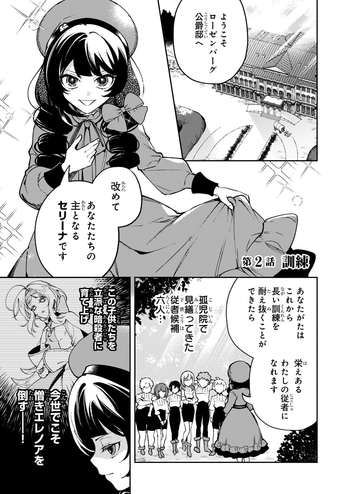 悪の令嬢と十二の瞳 ～最強従者たちと伝説の悪女、人生二度目の華麗なる無双録～ 第2話 - 1