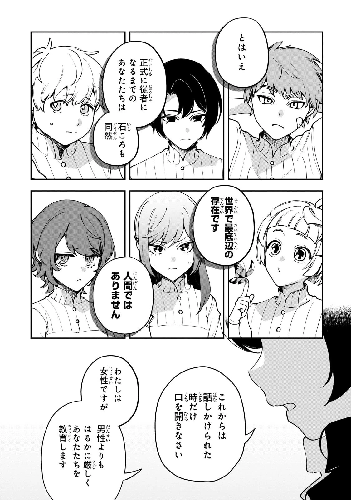 悪の令嬢と十二の瞳 ～最強従者たちと伝説の悪女、人生二度目の華麗なる無双録～ 第2話 - 2