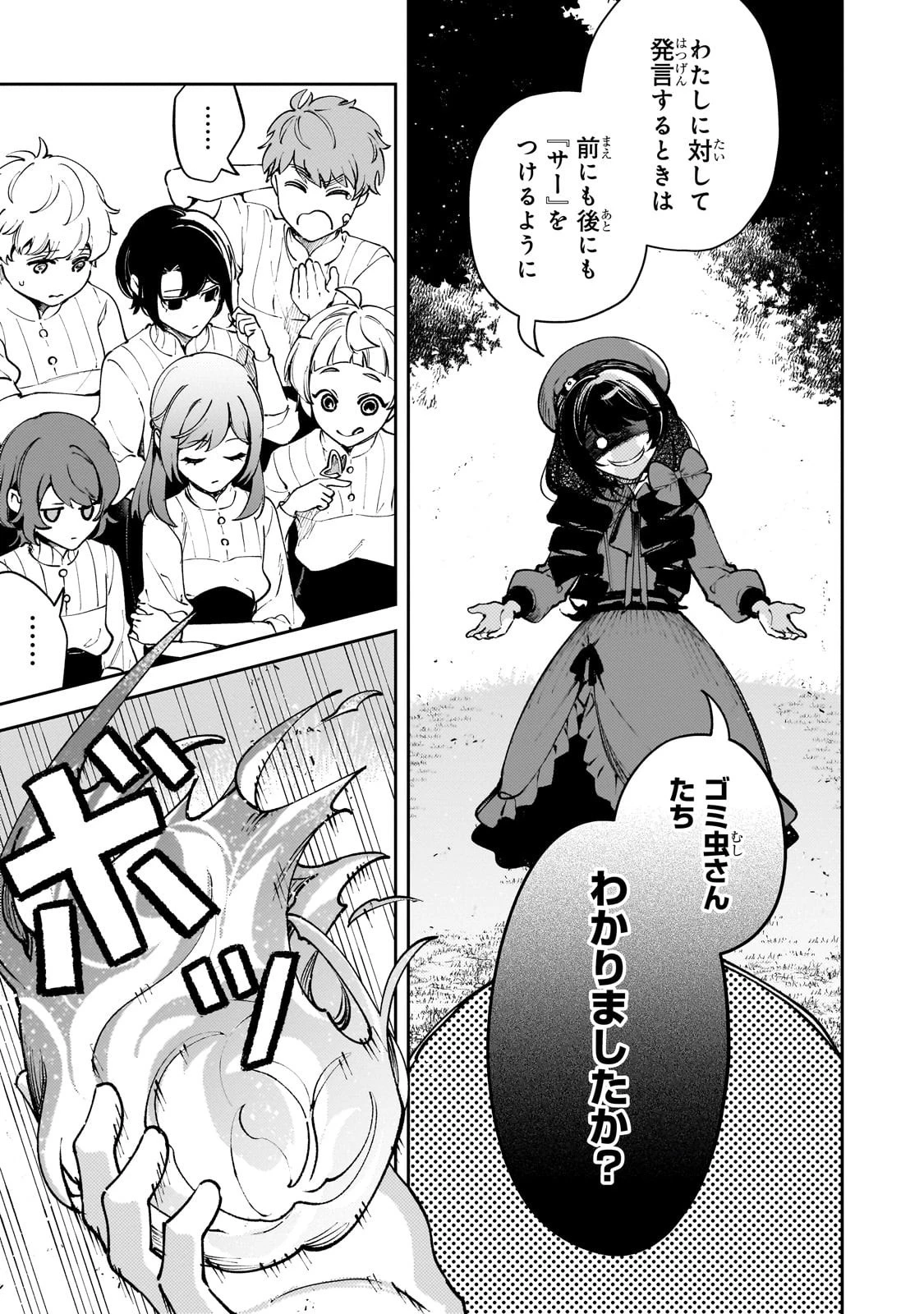 悪の令嬢と十二の瞳 ～最強従者たちと伝説の悪女、人生二度目の華麗なる無双録～ 第2話 - 3