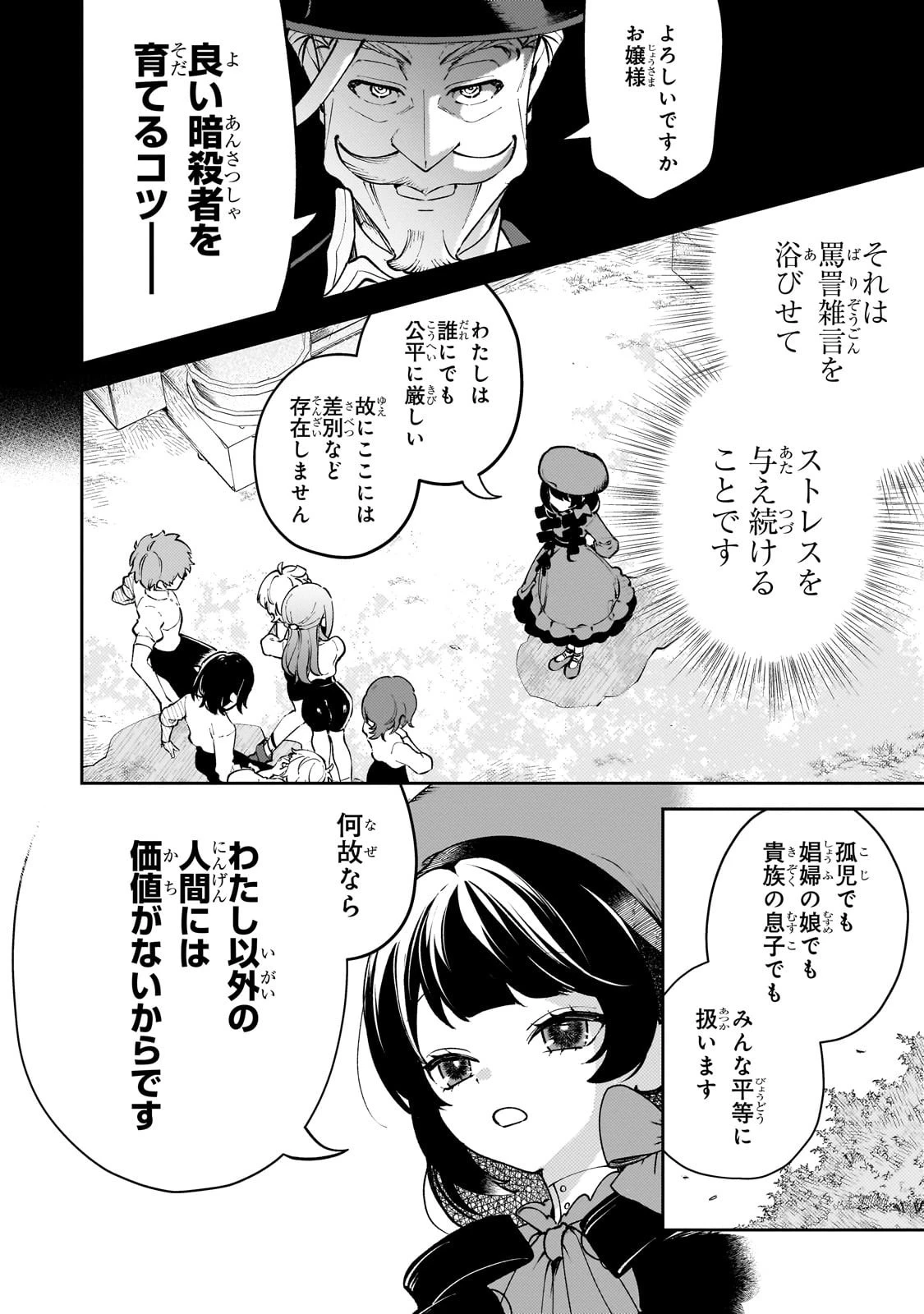 悪の令嬢と十二の瞳 ～最強従者たちと伝説の悪女、人生二度目の華麗なる無双録～ 第2話 - 6