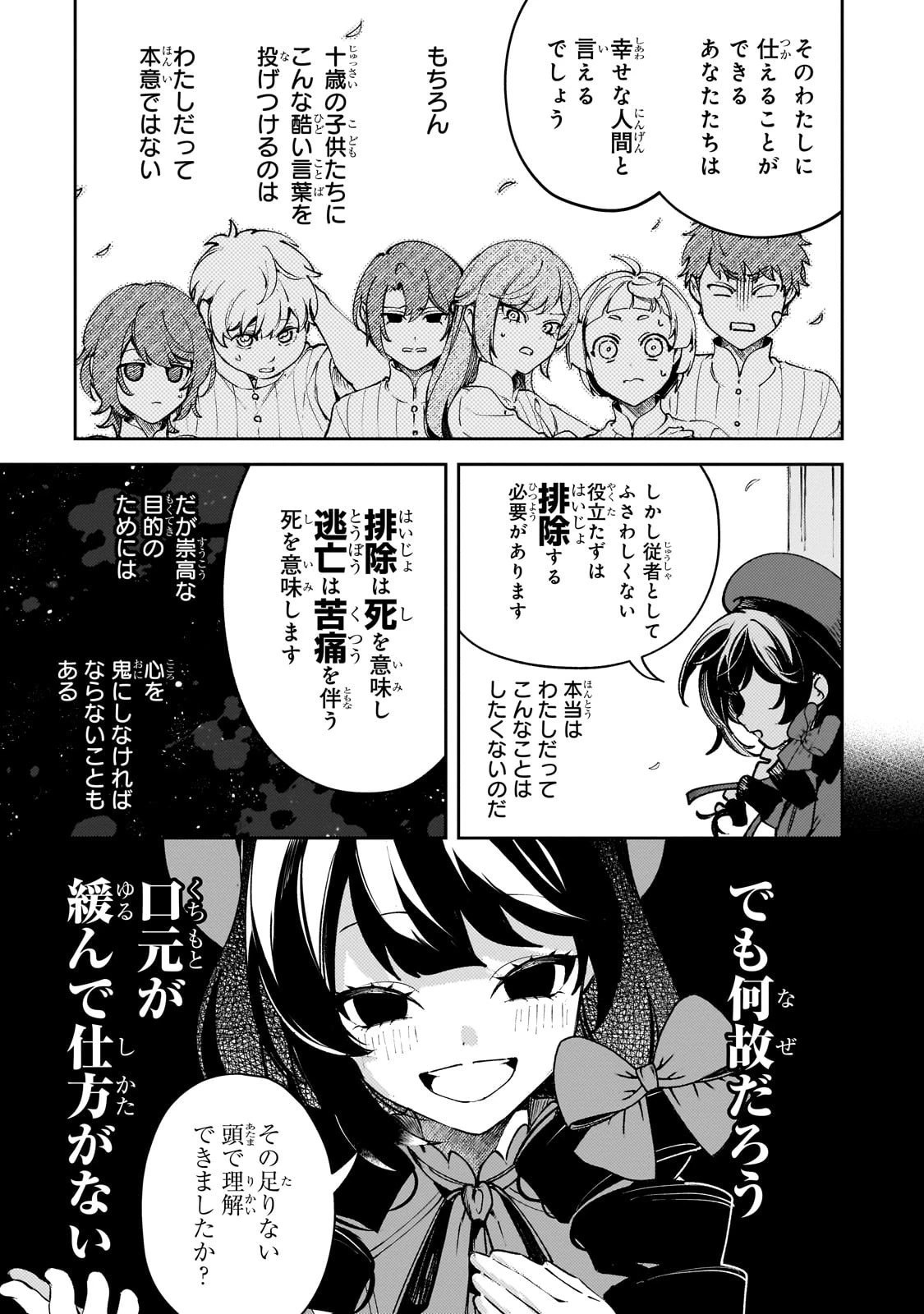 悪の令嬢と十二の瞳 ～最強従者たちと伝説の悪女、人生二度目の華麗なる無双録～ 第2話 - 7