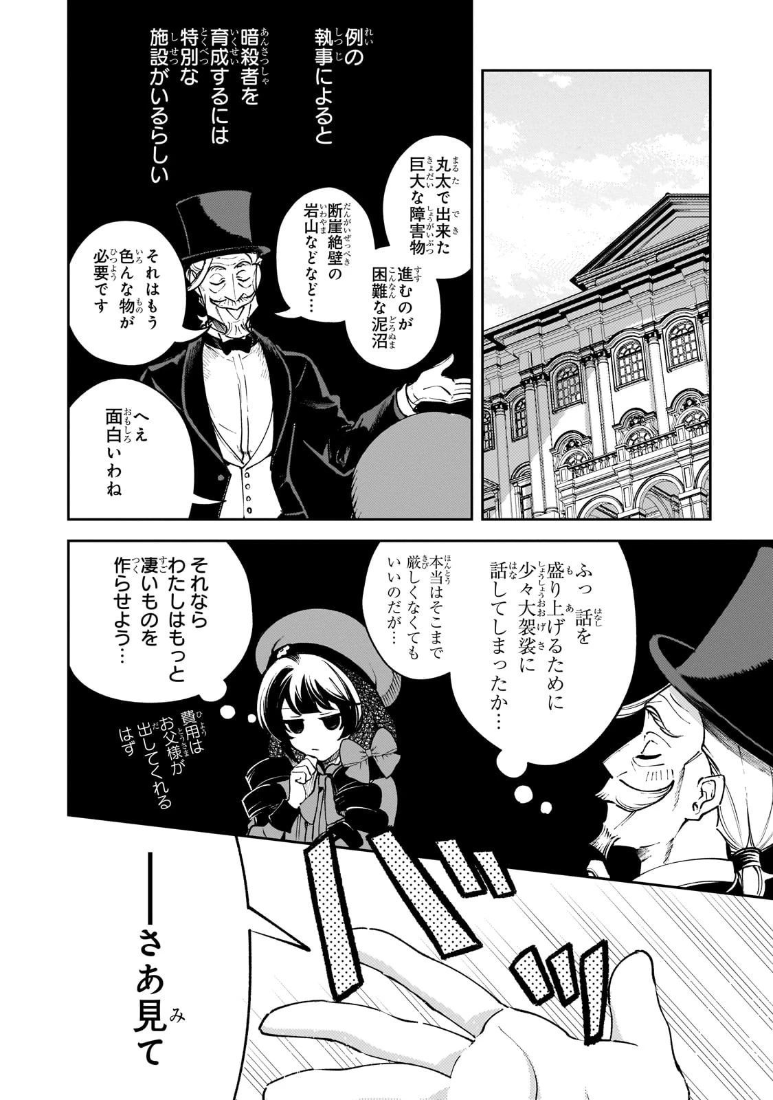 悪の令嬢と十二の瞳 ～最強従者たちと伝説の悪女、人生二度目の華麗なる無双録～ 第2話 - 8