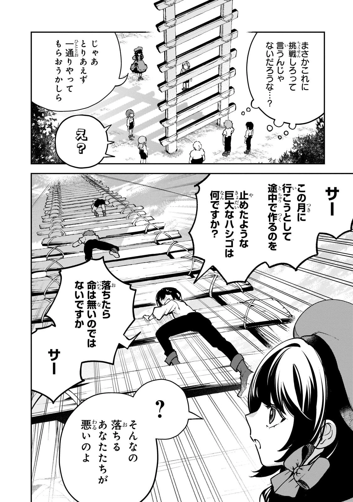 悪の令嬢と十二の瞳 ～最強従者たちと伝説の悪女、人生二度目の華麗なる無双録～ 第2話 - 10