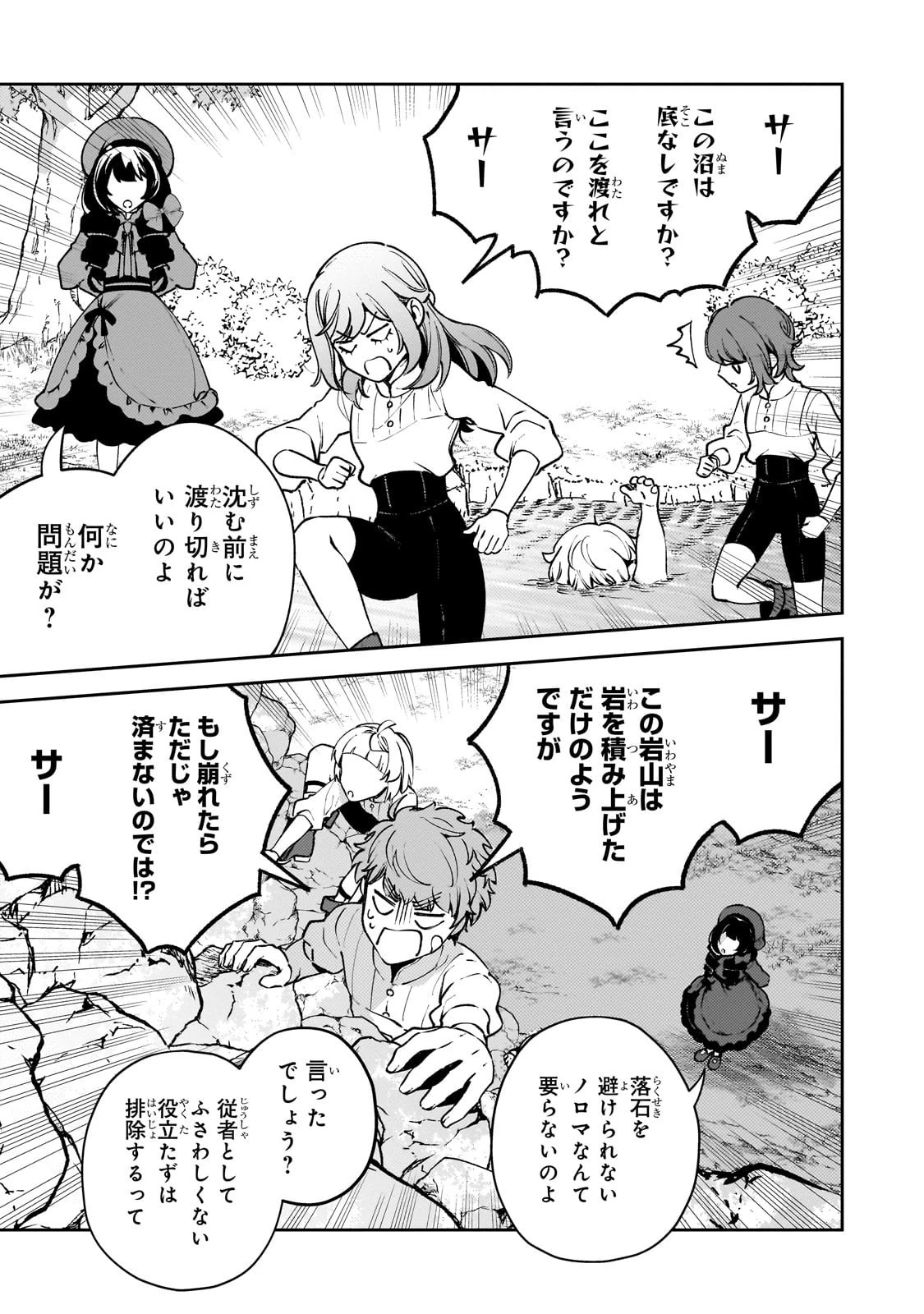 悪の令嬢と十二の瞳 ～最強従者たちと伝説の悪女、人生二度目の華麗なる無双録～ 第2話 - 11