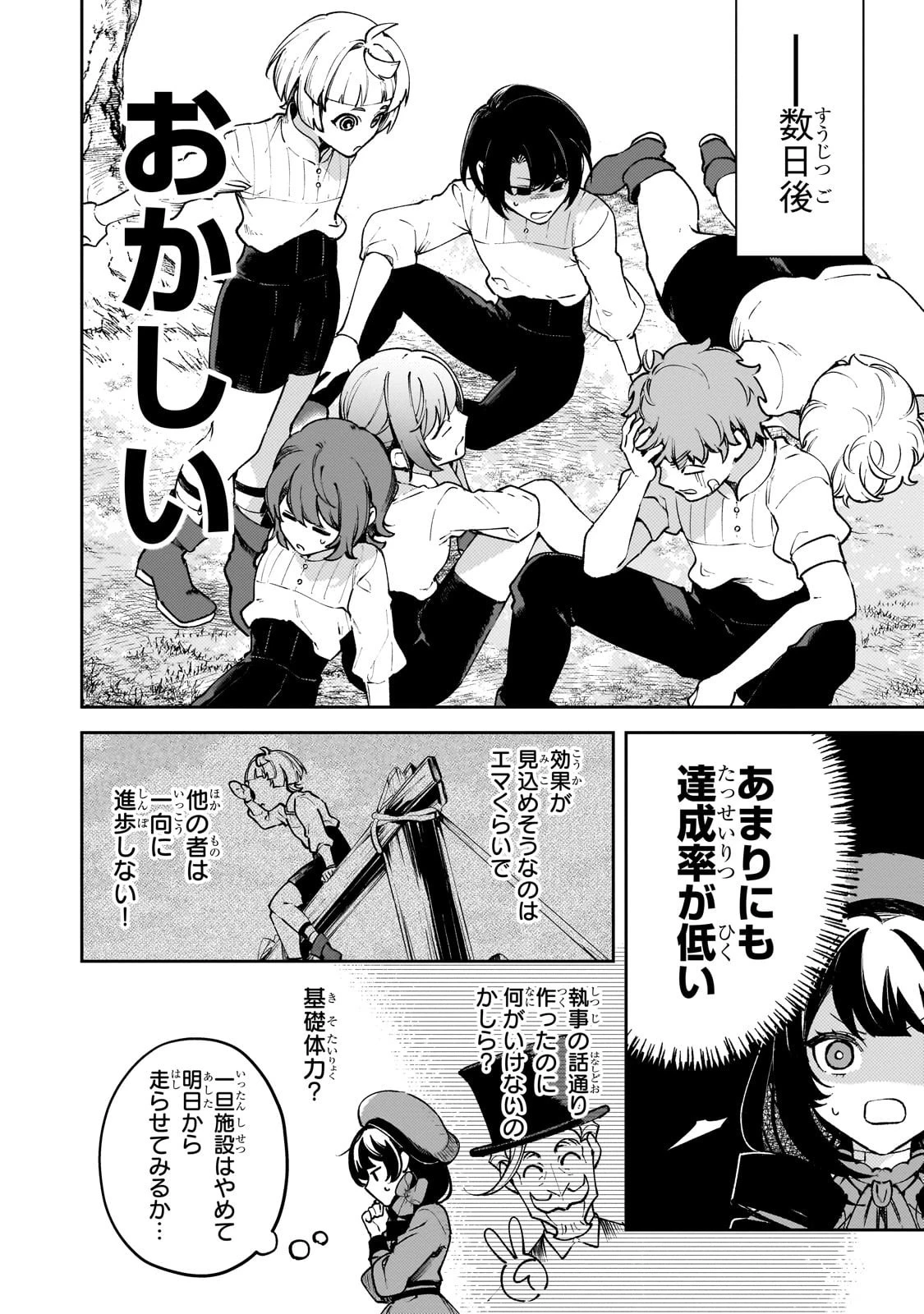 悪の令嬢と十二の瞳 ～最強従者たちと伝説の悪女、人生二度目の華麗なる無双録～ 第2話 - 12