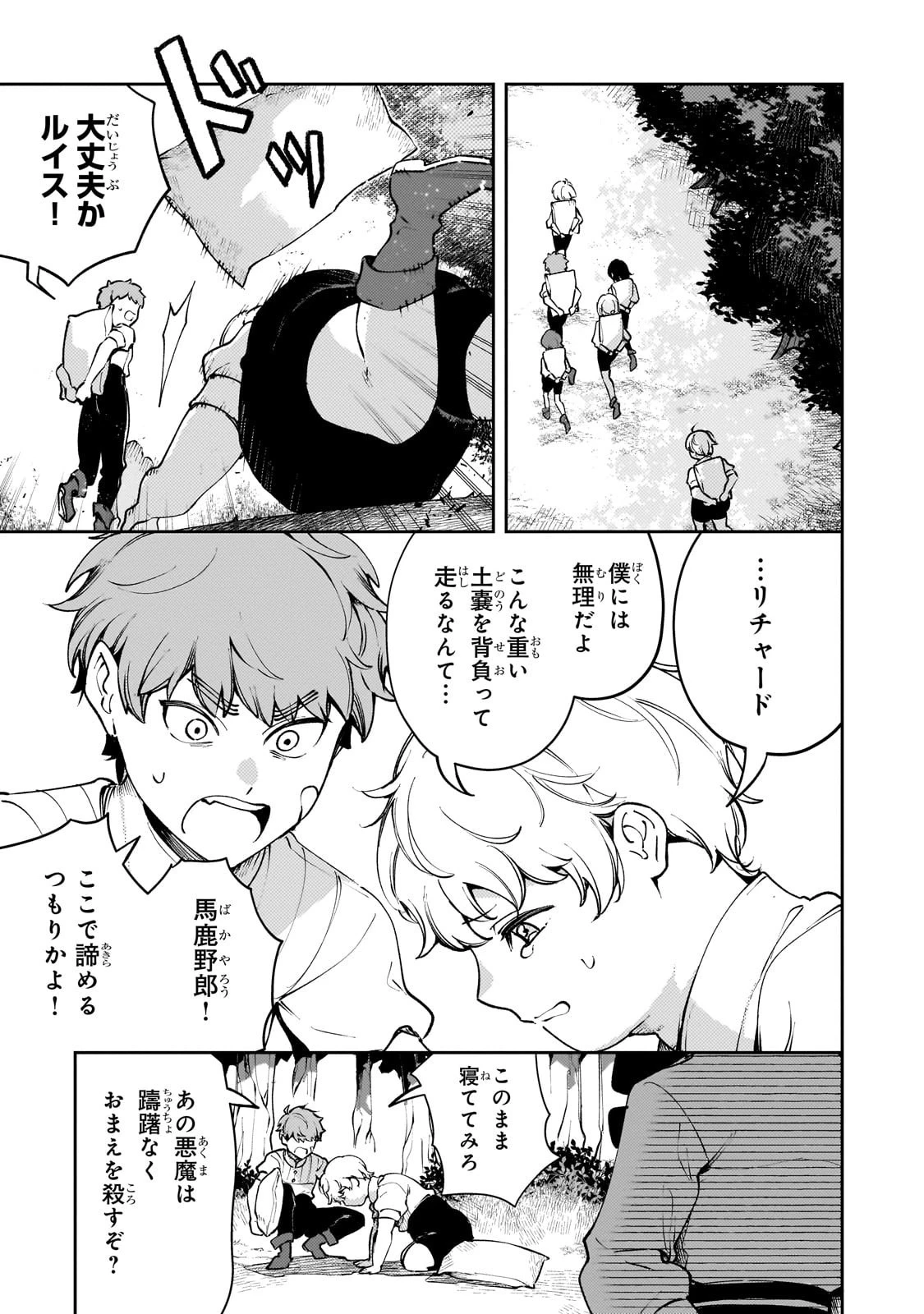 悪の令嬢と十二の瞳 ～最強従者たちと伝説の悪女、人生二度目の華麗なる無双録～ 第2話 - 13