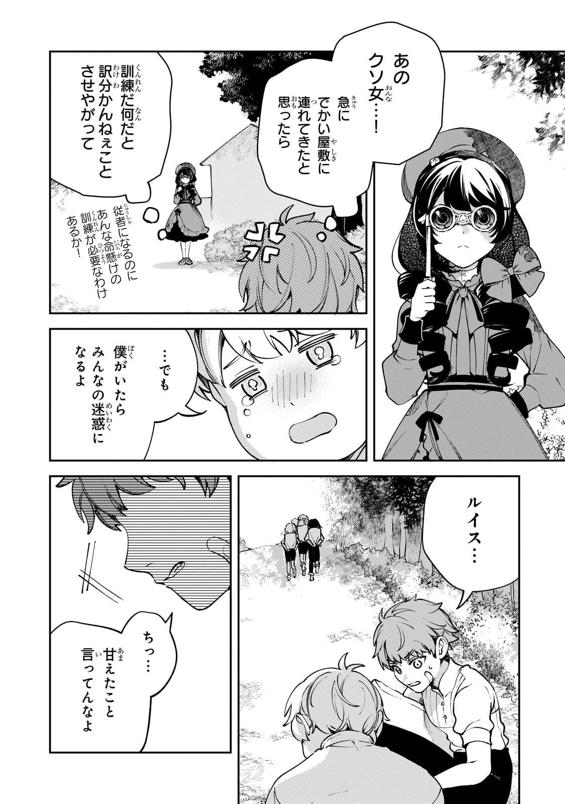 悪の令嬢と十二の瞳 ～最強従者たちと伝説の悪女、人生二度目の華麗なる無双録～ 第2話 - 14