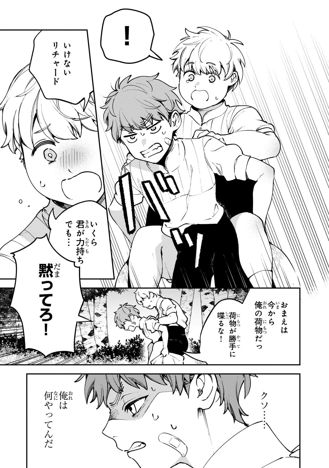 悪の令嬢と十二の瞳 ～最強従者たちと伝説の悪女、人生二度目の華麗なる無双録～ 第2話 - 15