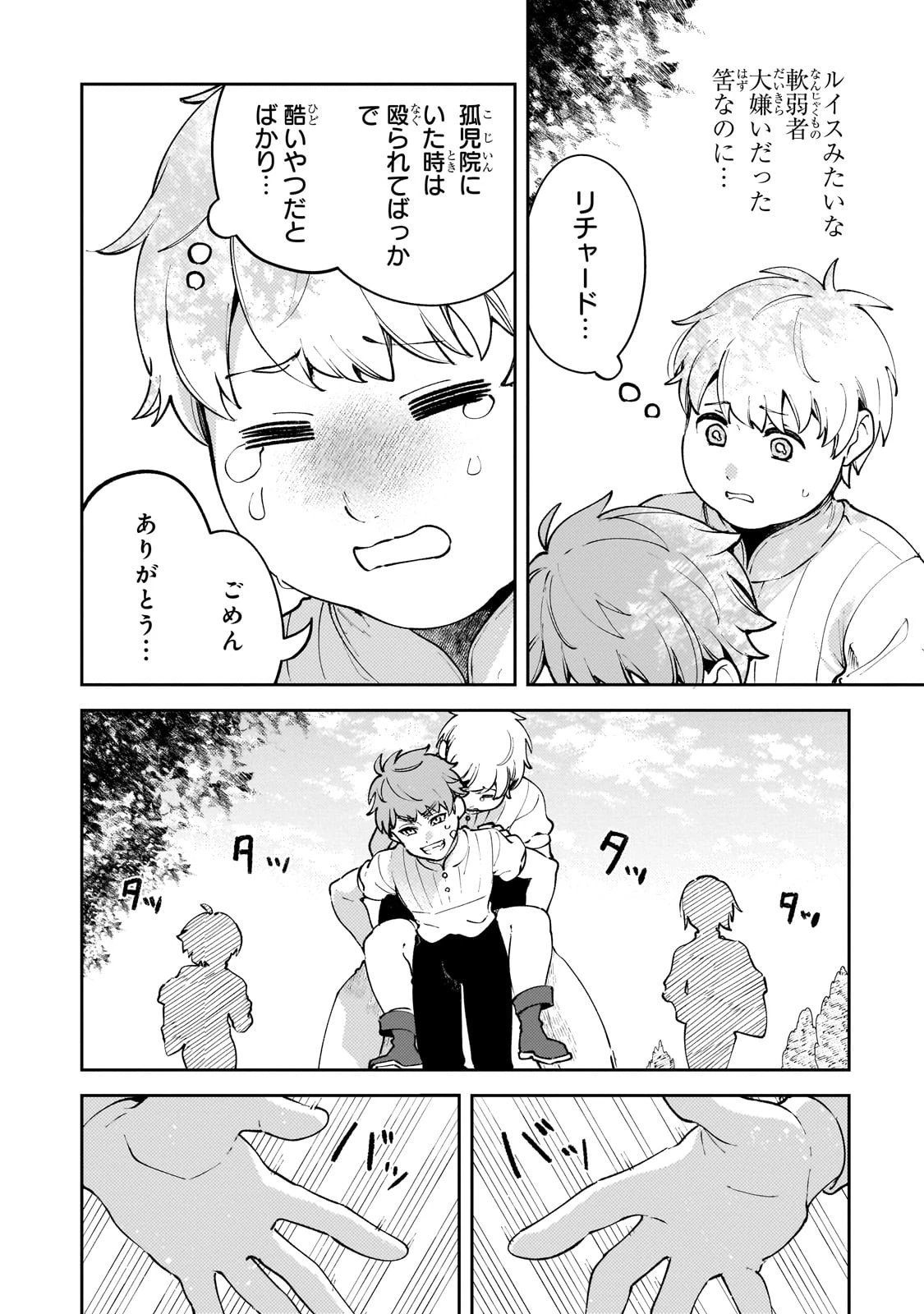 悪の令嬢と十二の瞳 ～最強従者たちと伝説の悪女、人生二度目の華麗なる無双録～ 第2話 - 16