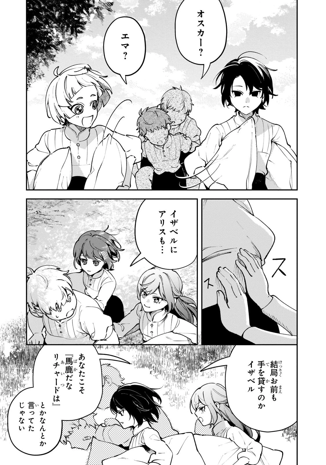 悪の令嬢と十二の瞳 ～最強従者たちと伝説の悪女、人生二度目の華麗なる無双録～ 第2話 - 17