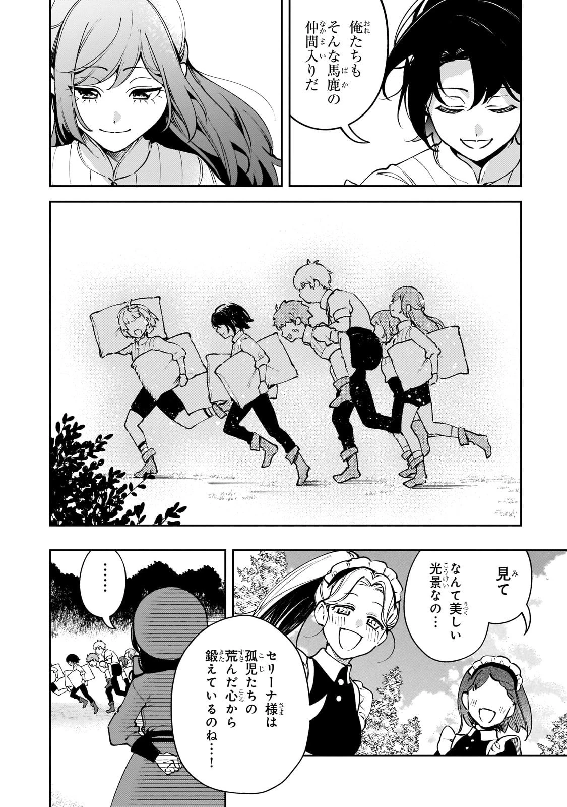 悪の令嬢と十二の瞳 ～最強従者たちと伝説の悪女、人生二度目の華麗なる無双録～ 第2話 - 18