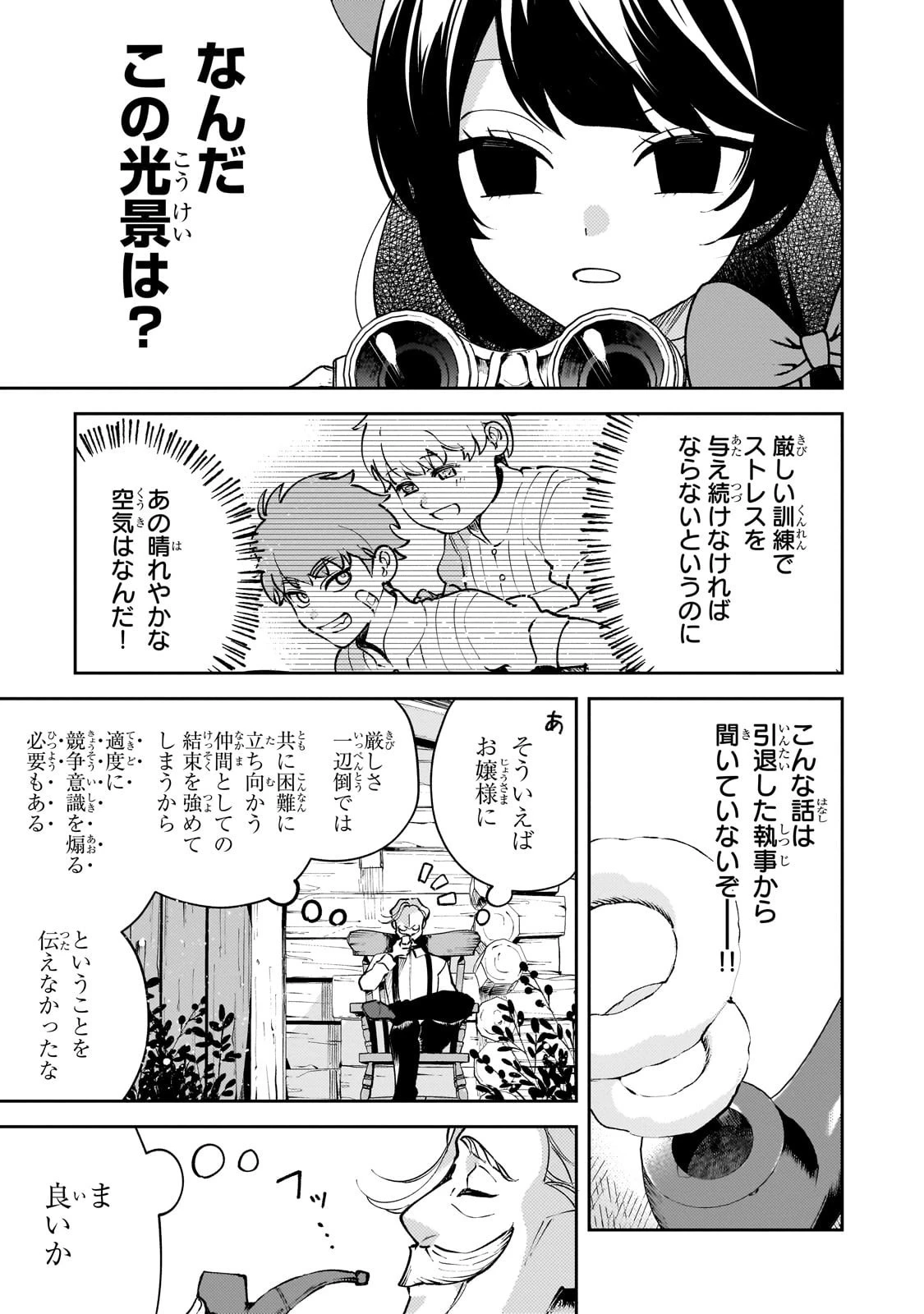 悪の令嬢と十二の瞳 ～最強従者たちと伝説の悪女、人生二度目の華麗なる無双録～ 第2話 - 19