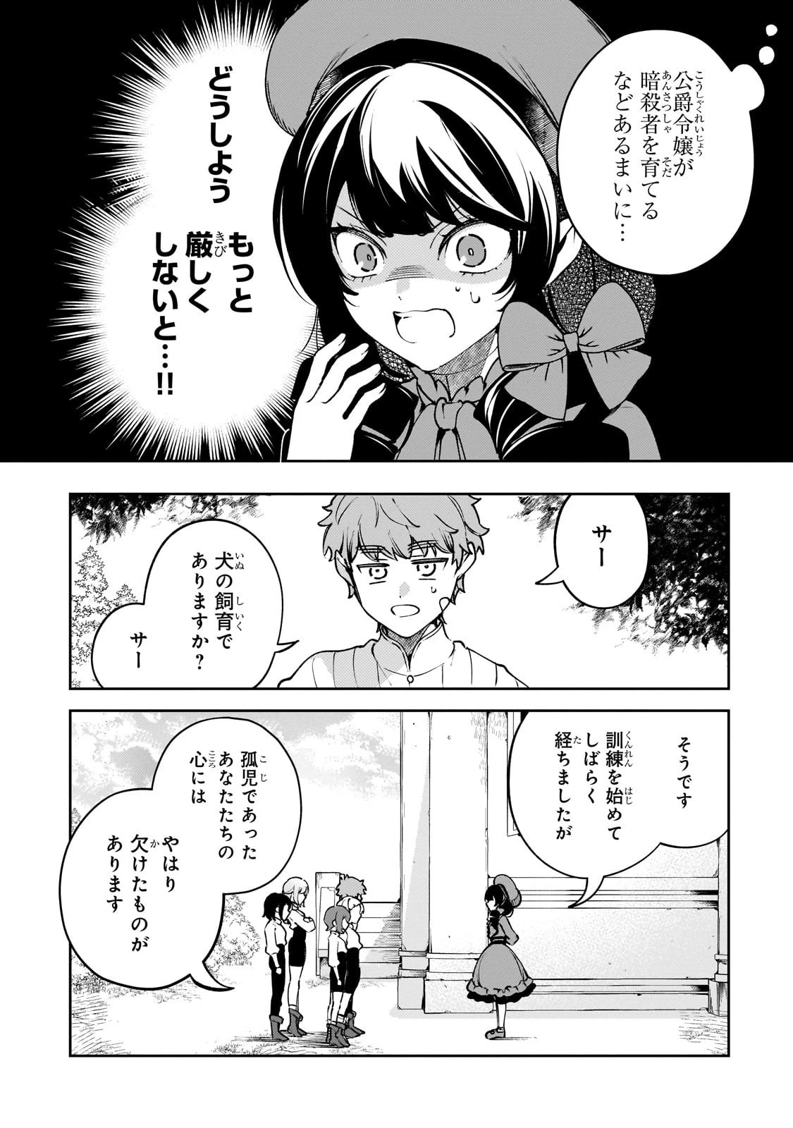 悪の令嬢と十二の瞳 ～最強従者たちと伝説の悪女、人生二度目の華麗なる無双録～ 第2話 - 20