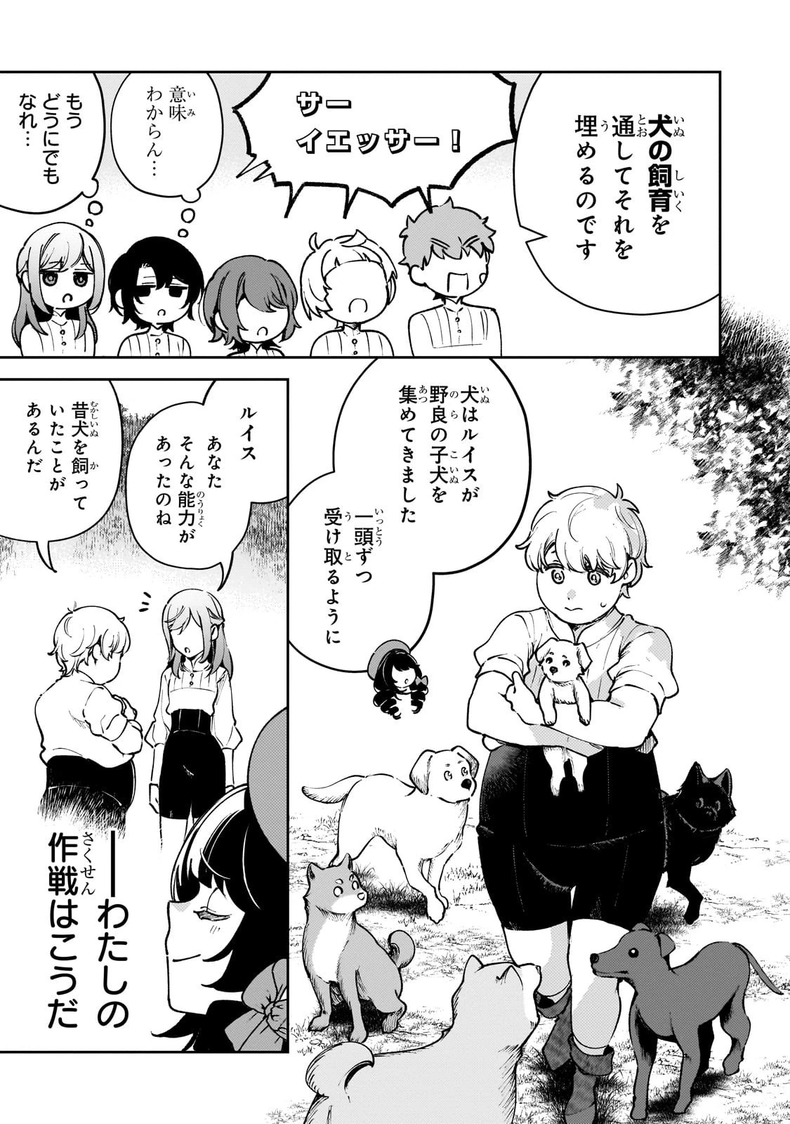 悪の令嬢と十二の瞳 ～最強従者たちと伝説の悪女、人生二度目の華麗なる無双録～ 第2話 - 21