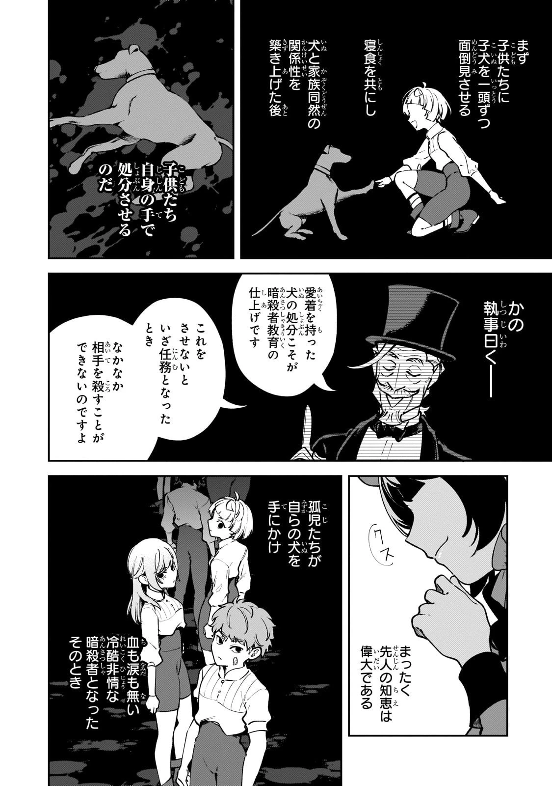 悪の令嬢と十二の瞳 ～最強従者たちと伝説の悪女、人生二度目の華麗なる無双録～ 第2話 - 22