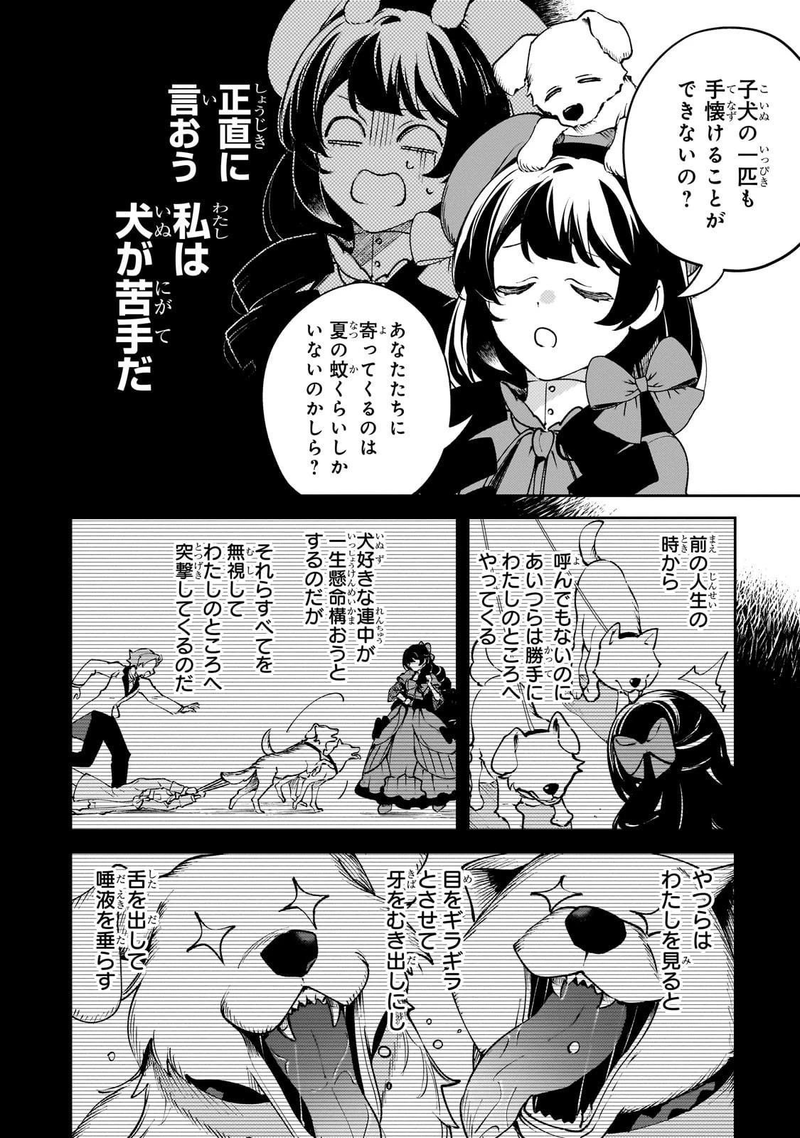 悪の令嬢と十二の瞳 ～最強従者たちと伝説の悪女、人生二度目の華麗なる無双録～ 第2話 - 24