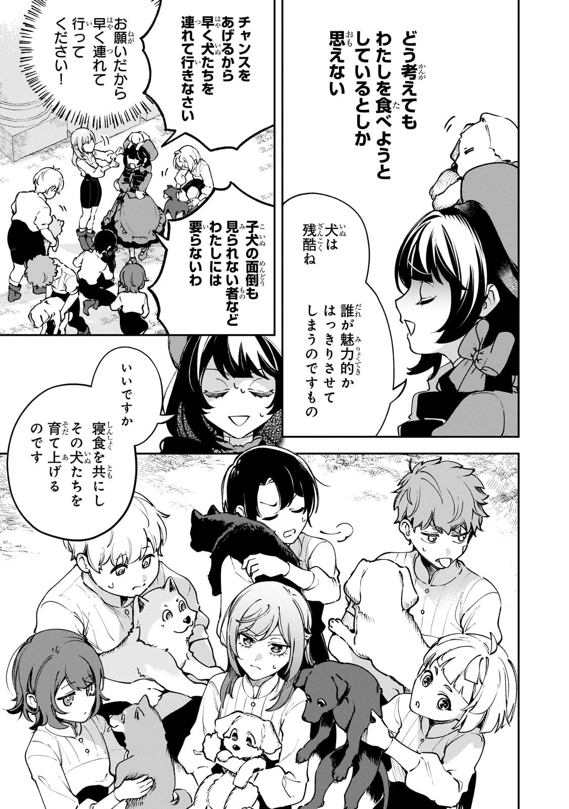 悪の令嬢と十二の瞳 ～最強従者たちと伝説の悪女、人生二度目の華麗なる無双録～ 第2話 - 25