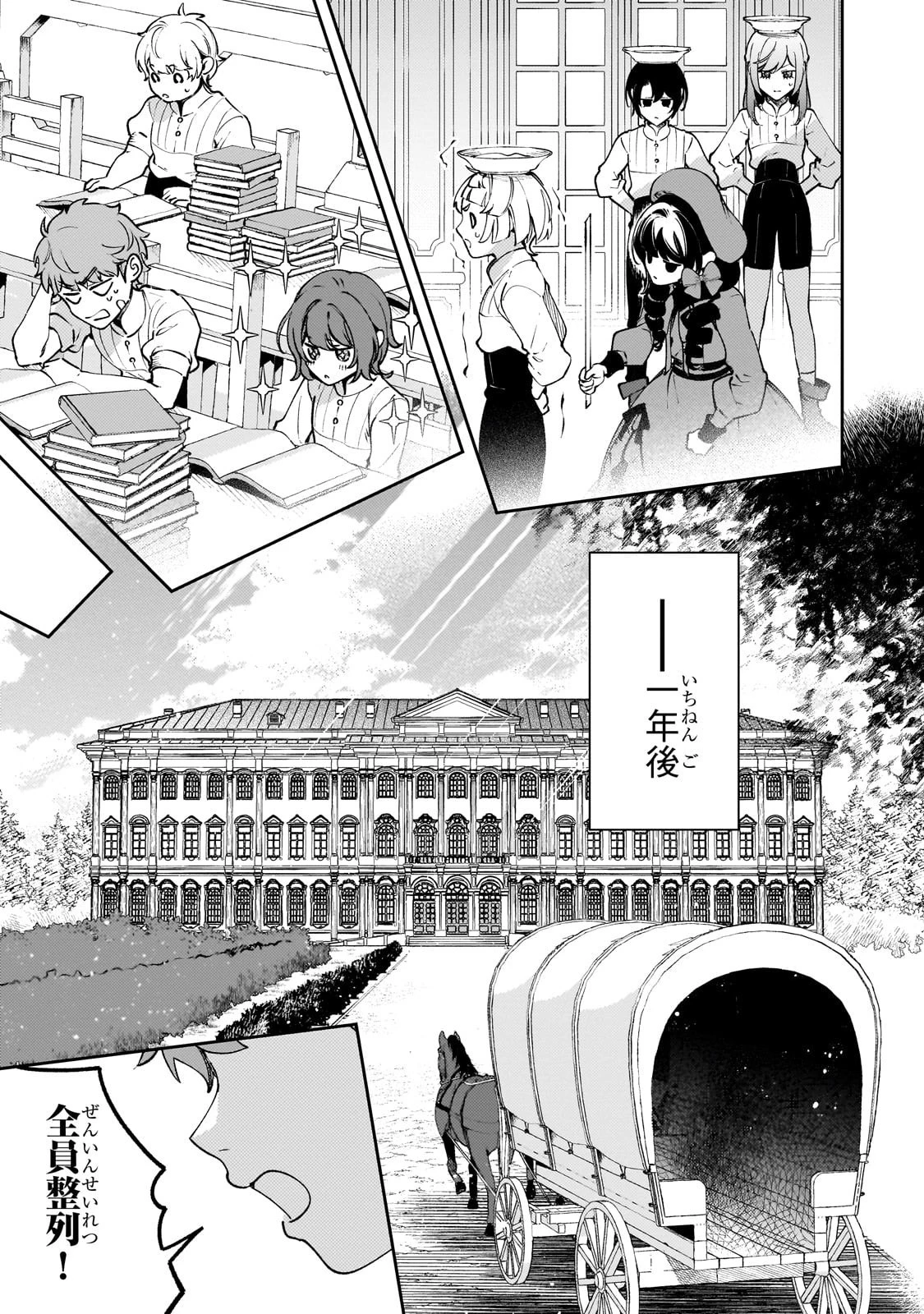 悪の令嬢と十二の瞳 ～最強従者たちと伝説の悪女、人生二度目の華麗なる無双録～ 第2話 - 27