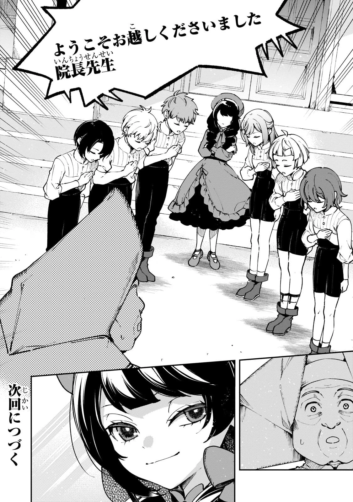 悪の令嬢と十二の瞳 ～最強従者たちと伝説の悪女、人生二度目の華麗なる無双録～ 第2話 - 28