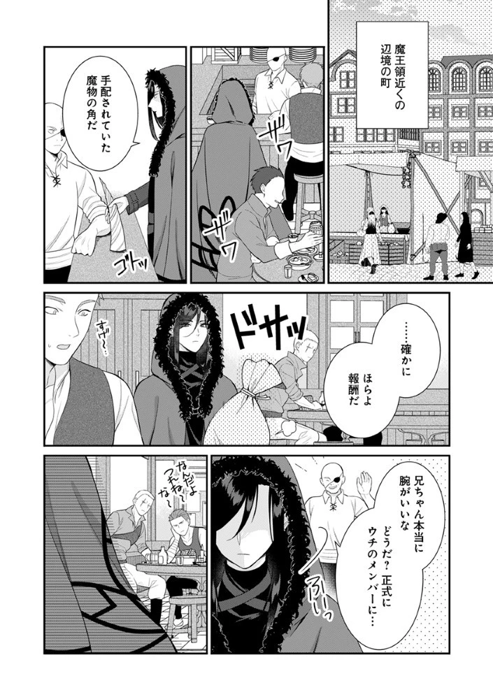 最恐魔法使いの愛が一途すぎる 封印された元聖女は禁忌の愛でお目覚めです 第3話 - 1