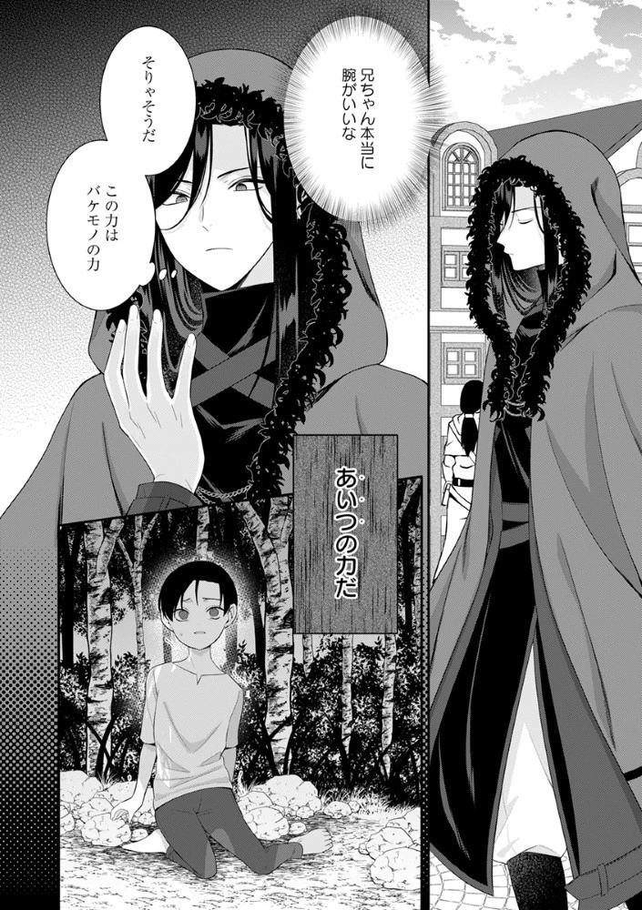 最恐魔法使いの愛が一途すぎる 封印された元聖女は禁忌の愛でお目覚めです 第3話 - 2