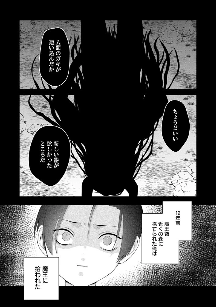 最恐魔法使いの愛が一途すぎる 封印された元聖女は禁忌の愛でお目覚めです 第3話 - 3