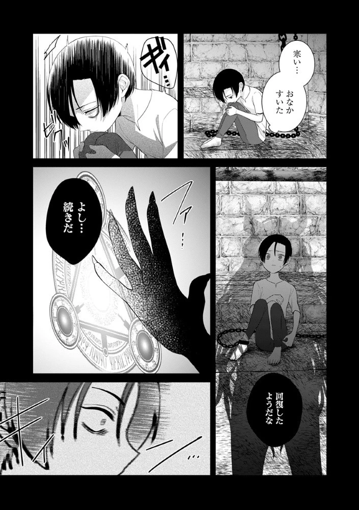 最恐魔法使いの愛が一途すぎる 封印された元聖女は禁忌の愛でお目覚めです 第3話 - 5